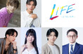 キマグレンの歌と共に届ける「LIFE-海の家の物語-」クレイ勇輝役に広井雄士、ISEKI役に吉原雅斗が決定!上野凌大、絃ユリナ、黒木文貴らも出演