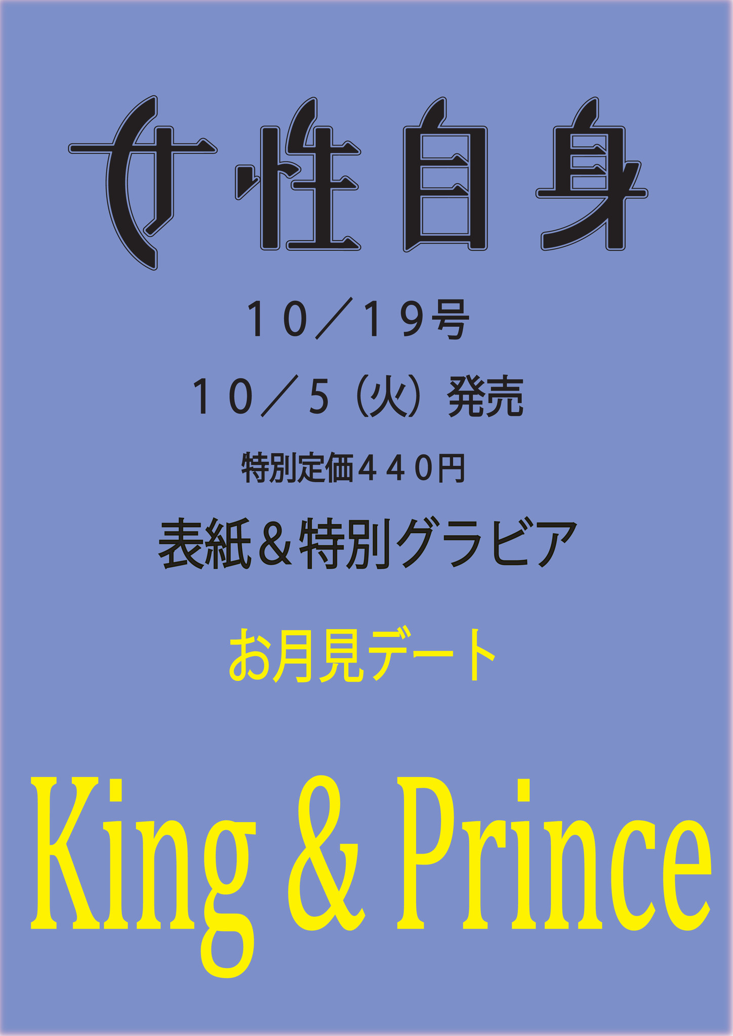 【予約開始】King & Princeの永久保存版ピンナップ「お月見デート