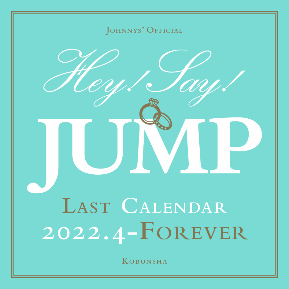 テーマは 結婚 で永年使える Hey Say Jumpのラストカレンダー 仕様 テーマ を解禁 株式会社光文社のプレスリリース