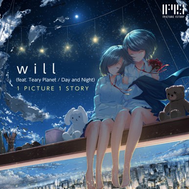 インスパイアソング『will』