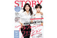 『STORY』１月号では表紙に初登場の内田有紀さんが27年前の自分と奇跡の共演！ 大特集ではOver45世代"アネフォー"になってなお輝きを増すモデル５人のオシャレの楽しみ方をお届けします