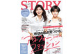 【締め切り間近！】雑誌『STORY』が「ホットヨガ＆最新フィットネス」レッスンを開催。冷えも代謝も一気にアップへ！