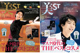 『美ST』2月号で羽生結弦選手が2年ぶり2度目の表紙に登場！今までの軌跡を写真とともに振り返る全14Pのカバーストーリーも必見