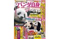 『パンダ自身 3頭め』発売記念！ 有隣堂とコラボした「パンダ自身カフェ」が12月21日（火）より期間限定オープン