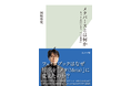 岡嶋裕史著『メタバースとは何か〜ネット上の「もう一つの世界」〜』（光文社新書）12月24日に電子書籍先行発売　