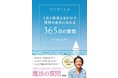 2022年は「質問日記」で自分をどんどん深堀りしよう！マツダミヒロの『３６５日の質問』（光文社）が、発売直後から話題沸騰、CAMPFIRE「書籍・雑誌出版部門」で史上最高支援額を達成！