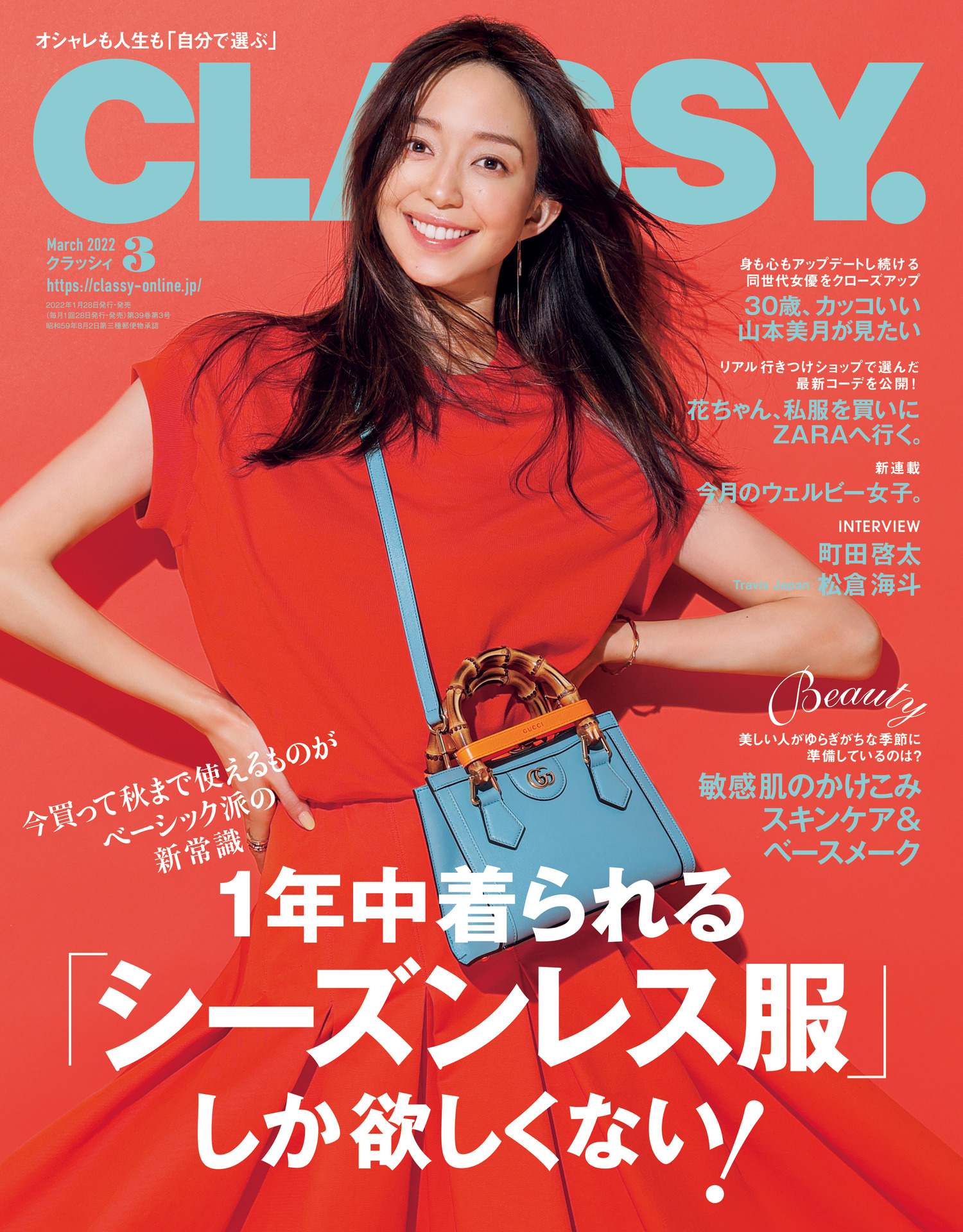 Classy 3月号発売 こんなカッコいい山本美月見たことない 町田啓太が語る 僕を支えているもの 松倉海斗 Travis Japan が不動産会社の営業マンに 株式会社光文社のプレスリリース