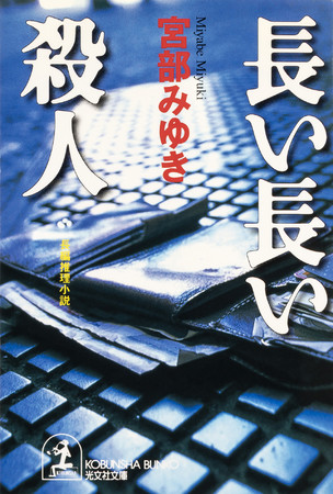 光文社文庫旧版（1999年6月刊）