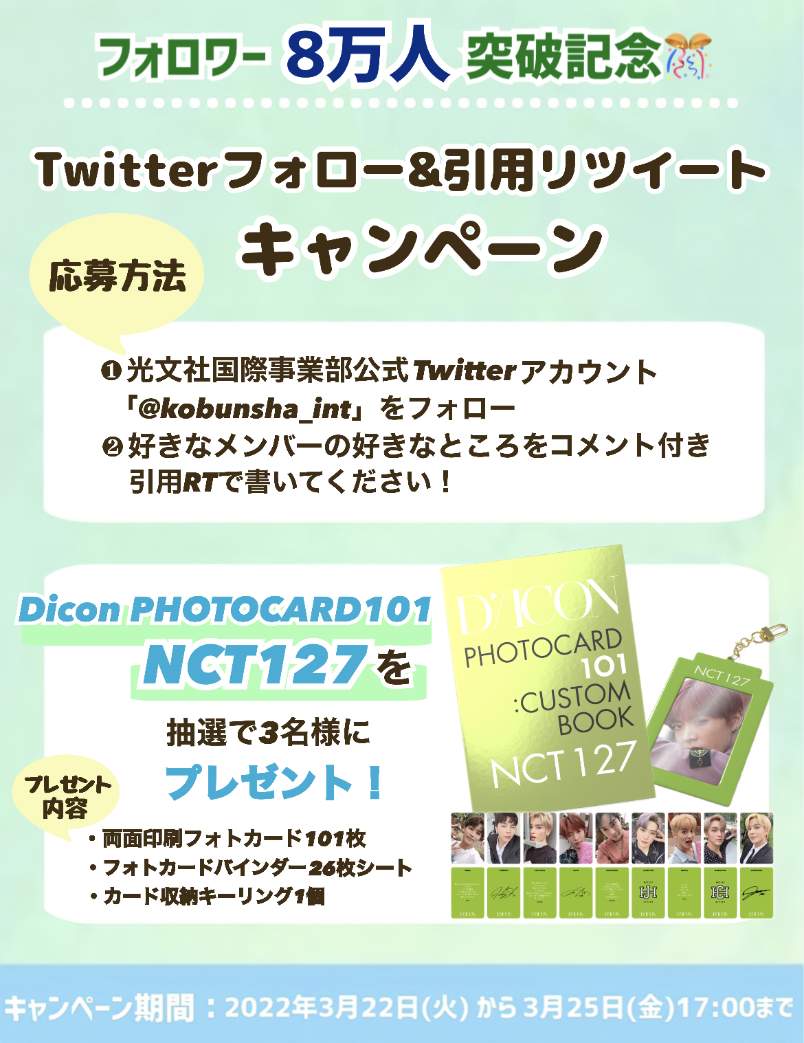 【8万フォロワー突破記念3週連続企画】BTS、SEVENTEEN 