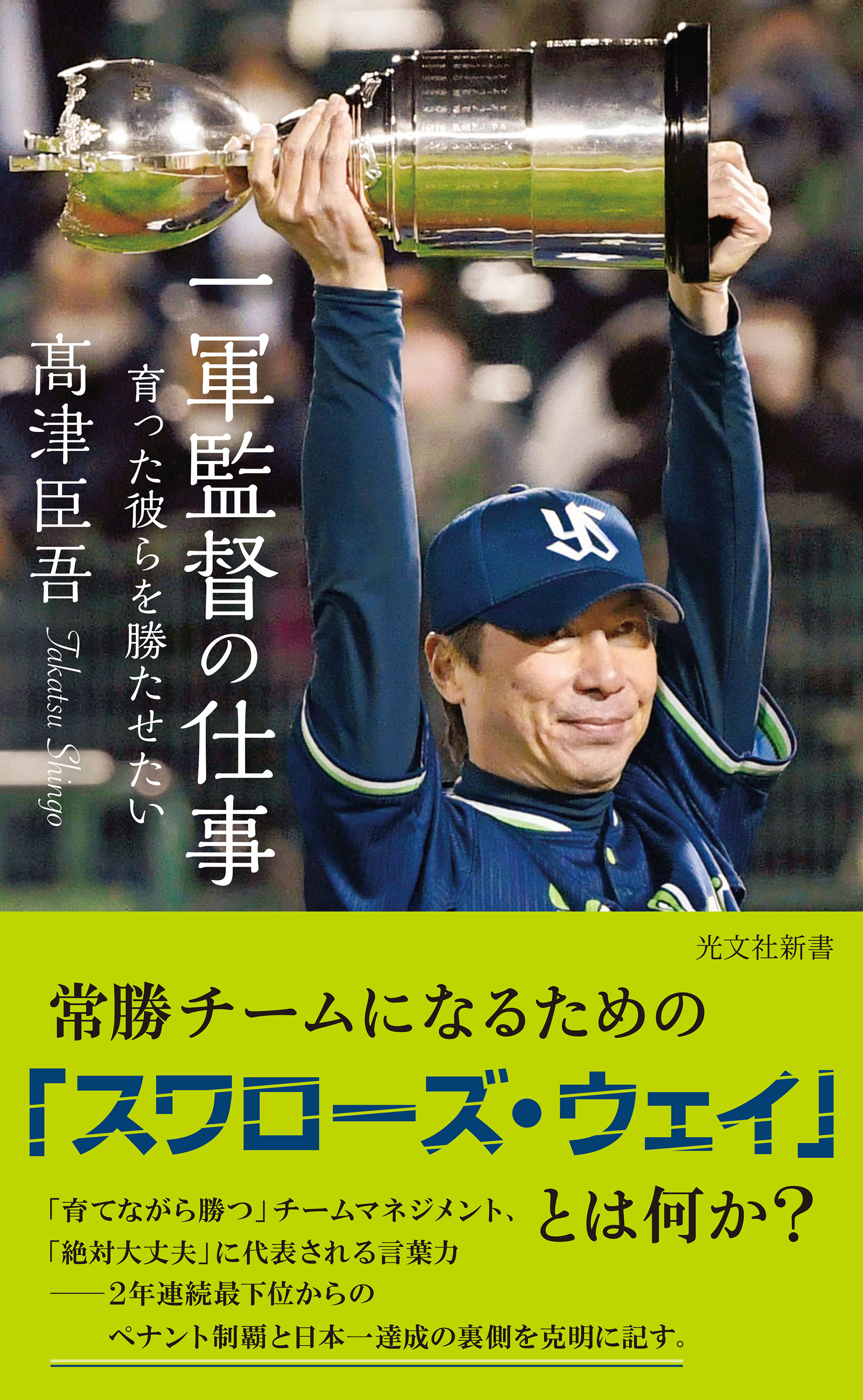 ヤクルトスワローズ タオル型キーホルダー 「奥川 恭伸」投手 - 記念グッズ