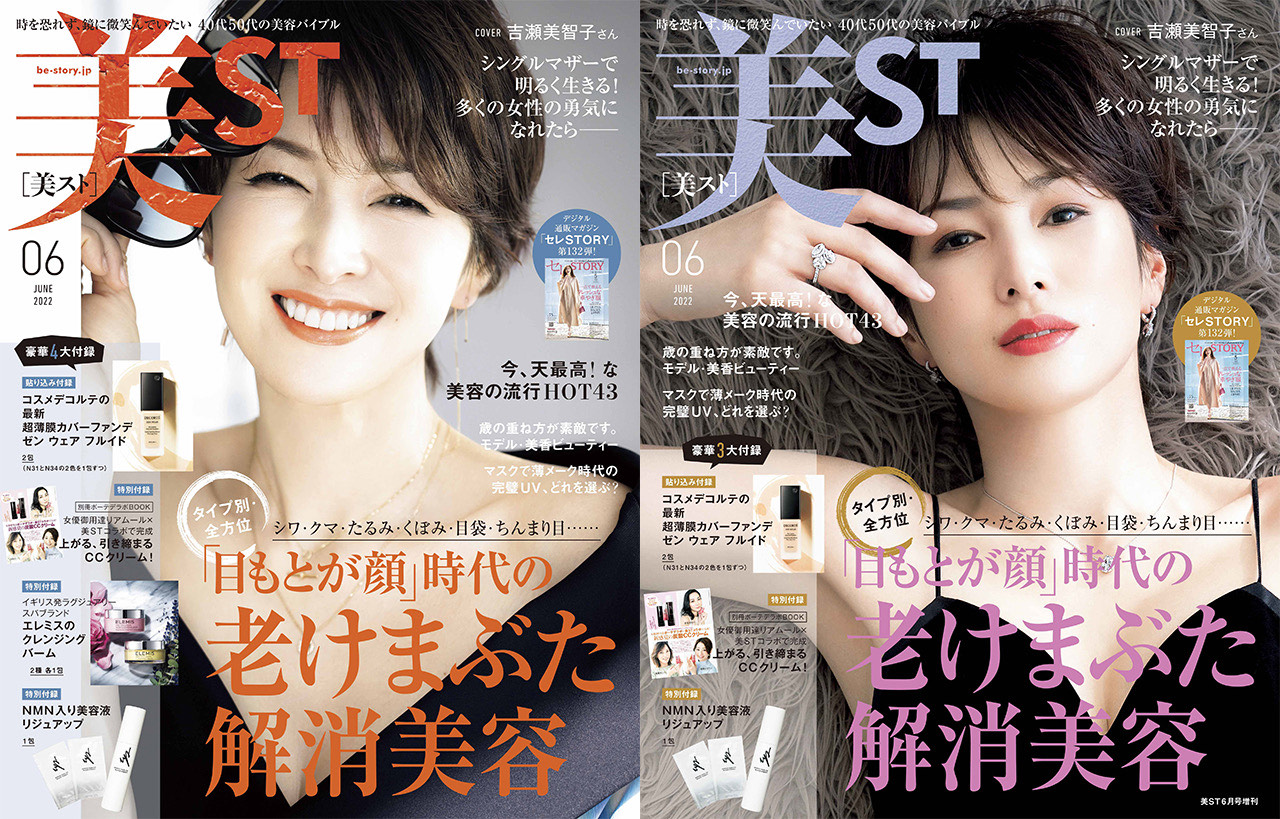 新品 雑誌 美ST 2023年6月号 表紙 美香 - 女性情報誌