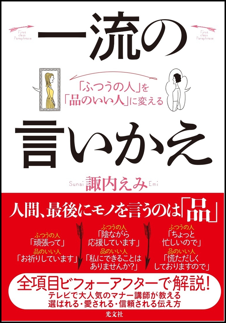 62万部突破『「育ちがいい人」だけが知っていること』シリーズの著者