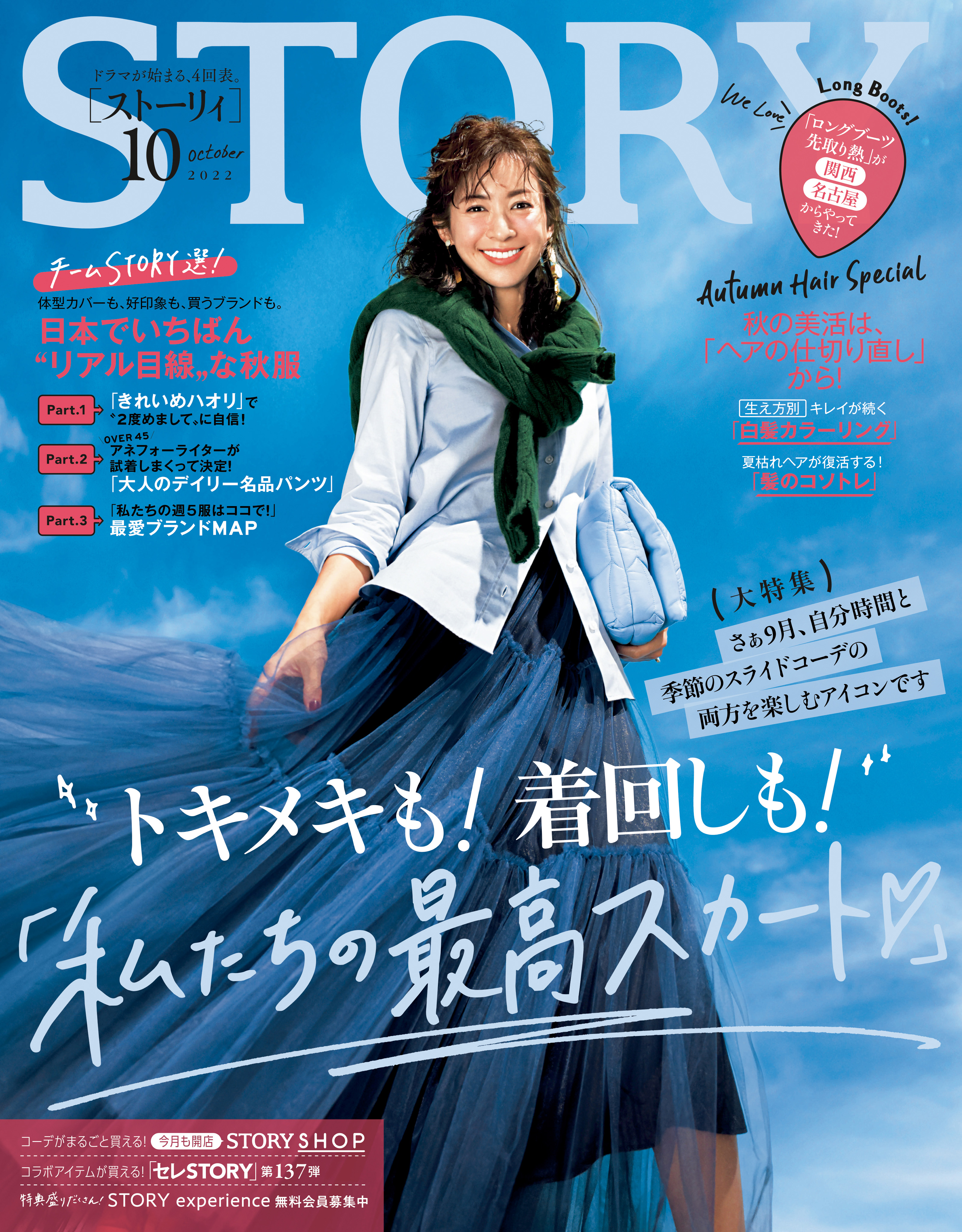 思春期の子育てママ」 応援企画第2弾 女性誌『STORY』×フジテレビ系『ノンストップ！』のコラボがスタート｜株式会社光文社のプレスリリース