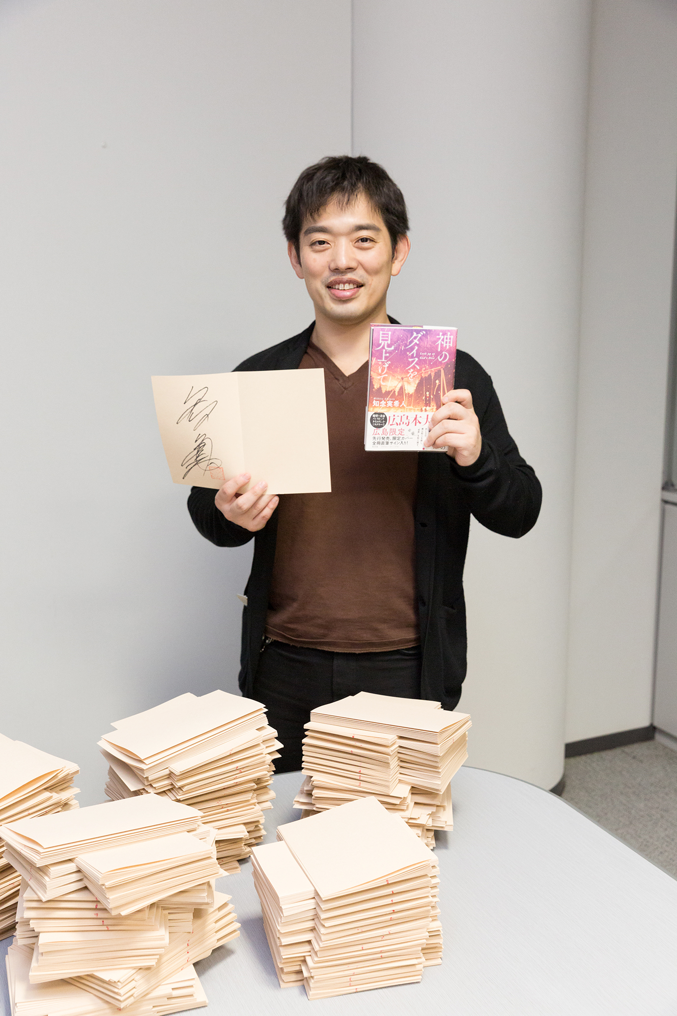 11月開催 読もう 行こう 広島 光文社キャンペーン で 知念実希人の最新刊 神のダイスを見上げて 広島県限定で先行発売 株式会社光文社のプレスリリース