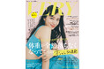 俳優、武井咲さんが登場のファッション誌『VERY』7月号の表紙を解禁!