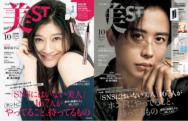 美ST 2023年10月号 - 女性情報誌