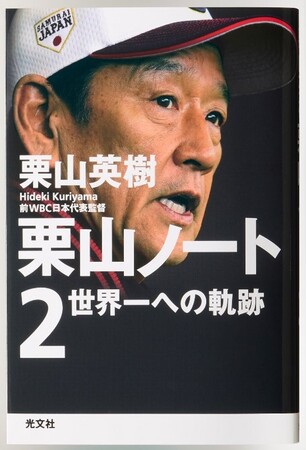 栗山ノート２』５万部突破記念！栗山英樹氏の直筆メッセージ色紙