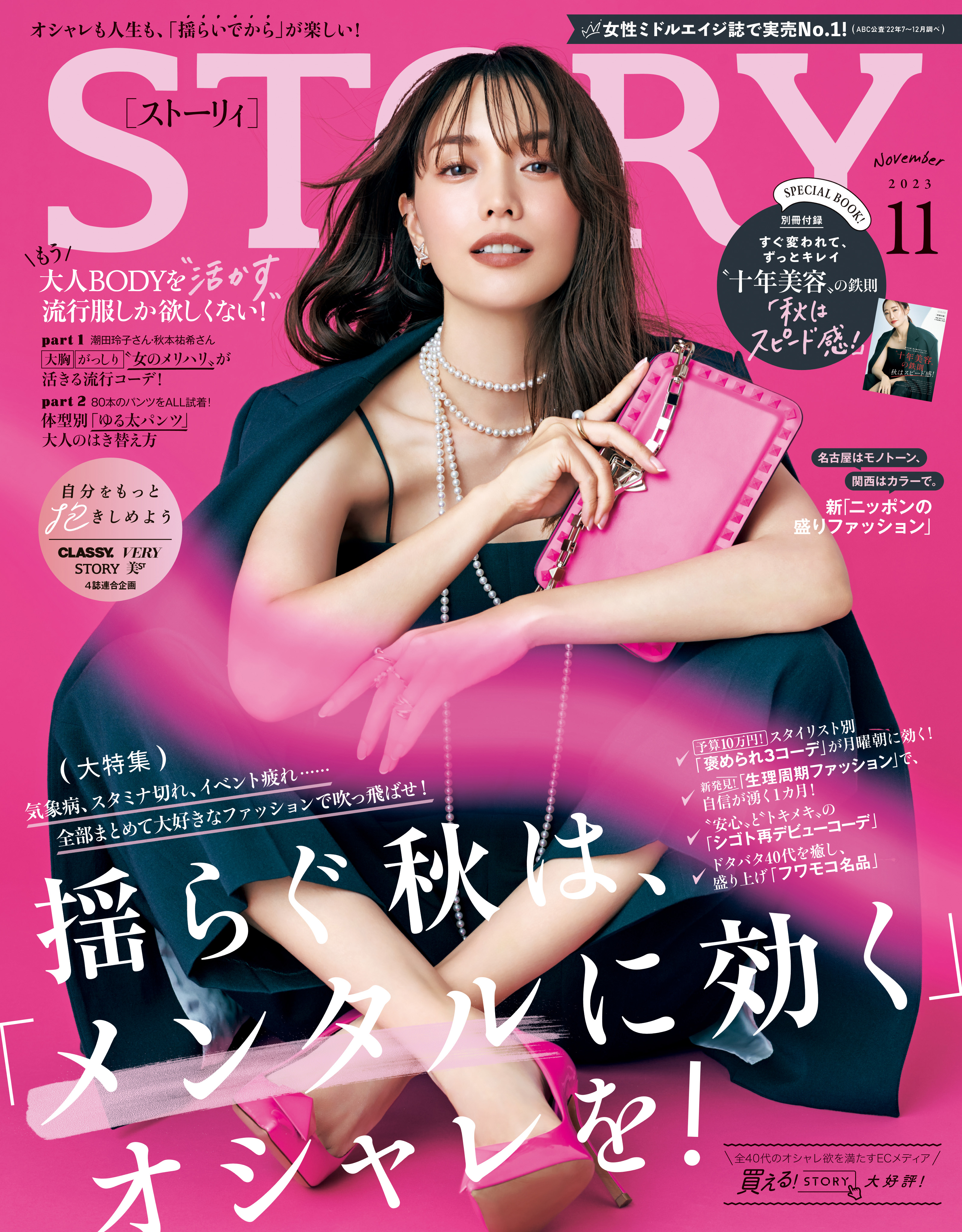 『STORY』11月号増刊には、TSURU By MARIKO OIKAWAの巾着