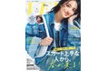 俳優、武井咲さんがファッション誌『VERY』のレギュラー表紙モデルに就任!
