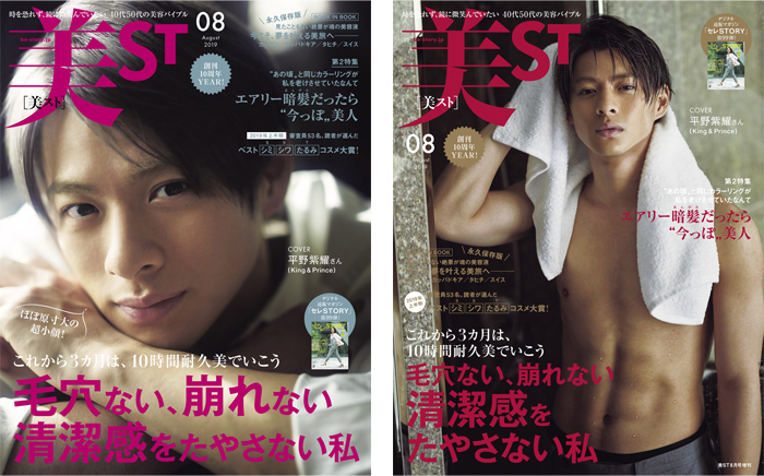 驚きの価格が実現！】 平野紫耀 雑誌表紙 美ST 5冊セット - 雑誌