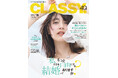 『CLASSY.』9月号発売！/SixTONES松村北斗さん「もしもDINKｓ夫婦だったら？」/梅澤美波さん初主演！着回しDiary/特集「私たちをもっと自由にする結婚ってありますか？」