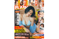 桑島海空の表紙&巻頭10P!ボートレースで話題・松本日向、「ジャングル東京」トップキャスト・きほ、制コレ22・蓬莱舞掲載の『FLASH』特大合併号は9月10日(火)発売