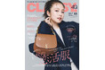 『CLASSY.』11月号発売!/今田美桜さんが『CLASSY.』表紙に初登場/今どき探偵女子の10月の着回しDiary/特集は「めいっぱい楽しみたい!秋の恋活服」