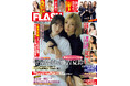 櫻坂46・藤吉夏鈴&守屋麗奈の表紙&巻頭10P! 4人勢ぞろい・MAXの16年ぶりグラビア、須羽こころ、根岸しおり、白石時、かとゆり、掲載の『FLASH』は11月19日(火)発売