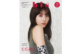 透明感あふれる可憐さが魅力の女優、浜辺美波さんが『bis』初登場表紙! 芯の強さを感じるまなざしが印象的な冬号の表紙を解禁!