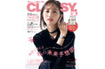 『CLASSY.』1月号には豪華付録が!イヴ・サンローラン・ボーテの香水「LIBRE」がもれなく付いてくる