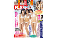 ミスFLASH2025GPの表紙&巻頭10P!1年半ぶりグラビアの古畑奈和、久木田菜々夏、帆乃夏姉妹・水着で初共演、“罵倒ナース”立野沙紀掲載の週刊『FLASH』は12月10日(火)発売
