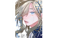 人気マンガ家による描き下ろしイラストが、光文社古典新訳文庫の2作品の全面帯に! 12月下旬より展開スタート!