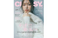 『CLASSY.』2月号発売/Aぇ! groupの正門良規さんと酒場デート/『ボーイフレンド』で話題のユーサクさんが着回しに登場/特集「ギリギリで働く私たちのファッションとこれからのキャリア」