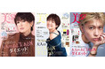 『美ST』2025年3月号は吉瀬美智子さん&末澤誠也さんが表紙! 本誌・増刊・特別版の豪華3バージョンで発売