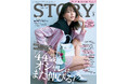 『STORY』3月号大特集は、「44歳」から進化するファッションがテーマに。増刊号には、初のメンズ単独カバーで山下智久さんが登場!