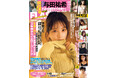 乃木坂46特集号!与田祐希写真集から先行独占カット公開の表紙&巻頭7P&田村真佑グラビア7P!豊田ルナ、世良ののか、あまつまりな掲載の『FLASH』は2月4日(火)発売