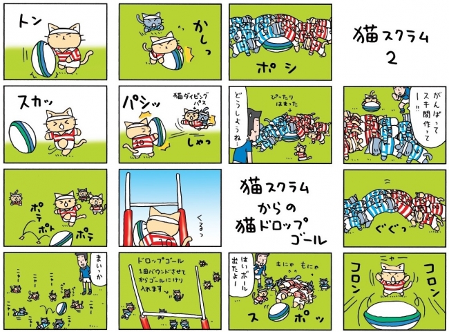 ワールドカップ日本代表大躍進 ネコ ラグビーの超癒やされ漫画 ラガーにゃん2 たちまち重版決定 株式会社光文社のプレスリリース