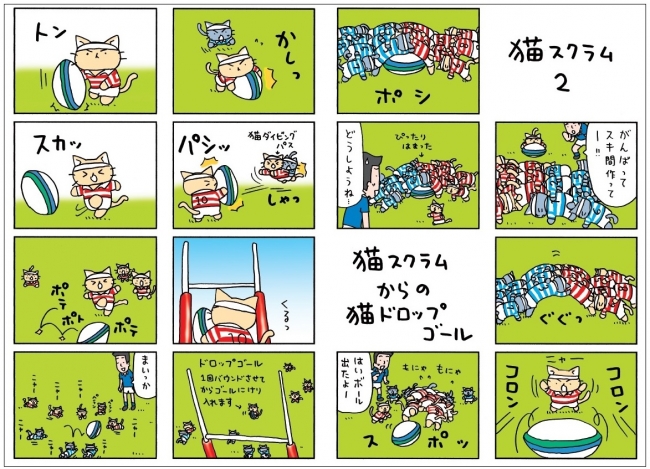 ワールドカップ日本代表大躍進 ネコ ラグビーの超癒やされ漫画 ラガーにゃん2 たちまち重版決定 株式会社光文社のプレスリリース