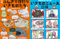 【2冊同時リリース】SNSフォロワー10万人超の人気イラストレーターが生き物の不思議な世界を描く『図解 ふしぎで奇妙ないきものたち』『ぬまがさワタリのいきものニュース図解』が3月19日(水)発売!