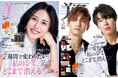 『美ST』2025年5月号は松嶋菜々子さん&東方神起が表紙!本誌・特別版の豪華2パターンで発売
