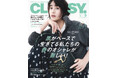 『CLASSY.』5月号発売!/大特集「黒がベースで生きてる私たちの春のオシャレが難しい!」/「私たち、いま韓国でこんなこともしてる!」/発表!「CLASSY.お仕事名品Award2025」