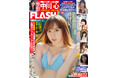「奇跡の1枚」で話題のアイドル中川心が初表紙&巻頭10P!サイバージャパンダンサーズYUYU、乃木坂46・五百城茉央、横野すみれ掲載の『FLASH』は4月1日(火)発売