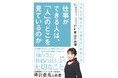JAL元CAが明かす、ビジネスの最前線で「選ばれる人」の条件とは? 「人あたりの良さ」が、信頼と成果を生む時代へ。