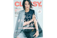 『CLASSY.』7月号発売!/増刊号表紙に中島健人さん登場!/大特集は"夏の通勤服"!「涼しくてきちんと見える最適解」