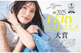 雑誌『VERY』本日発売!【2025VERYベストコスメ大賞】7月号&特設WEBサイトに夏菜さん、河北麻友子さん、佐藤ありささんも登場