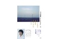 不可思議/wonderboy初詩集が本日発売。各界から感動の声! 購入者限定特典も「オンラインLIVE見られるの、ちょっとした事件」と話題沸騰中!