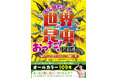 「発売即重版」決定! YouTuberむし岡だいきの昆虫図鑑本が光文社より好評発売中 記念イベント&撮影会も開催