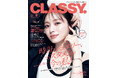 『CLASSY.』8月号発売!/梅澤美波さん(乃木坂46)が通常版・増刊Special Editionの表紙に登場/大特集「時計とジュエリー、このスタメンが今の私!」