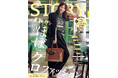 『STORY』8月号は、別冊付録「大人の最高の韓国旅!」に注目。ファッション大特集は、多忙な夏に秒でキマる"ほぼ黒"のオシャレ