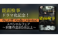 能面検事ドラマ化記念!中山七里 Kindle Unlimitedスペシャルフェア~対象作品80点以上~